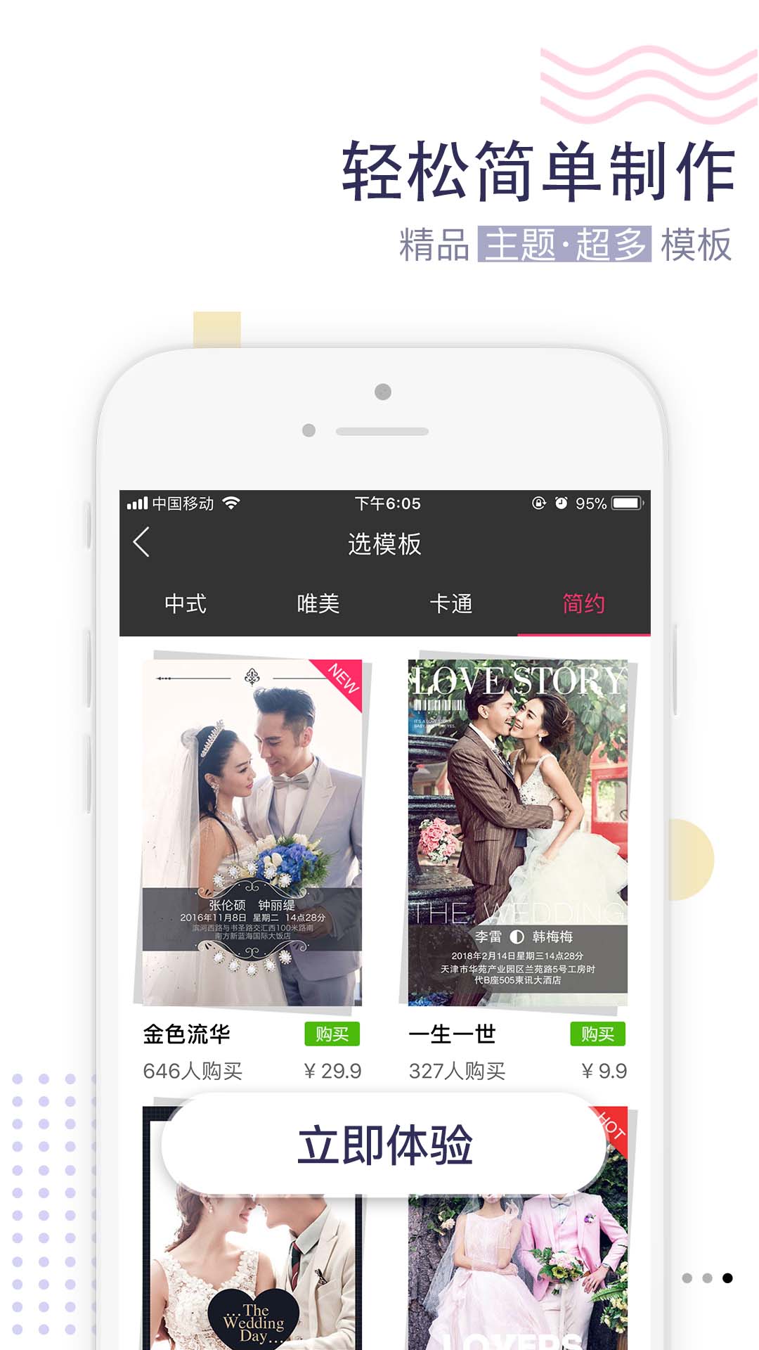 柬讯  v2.3.2图4