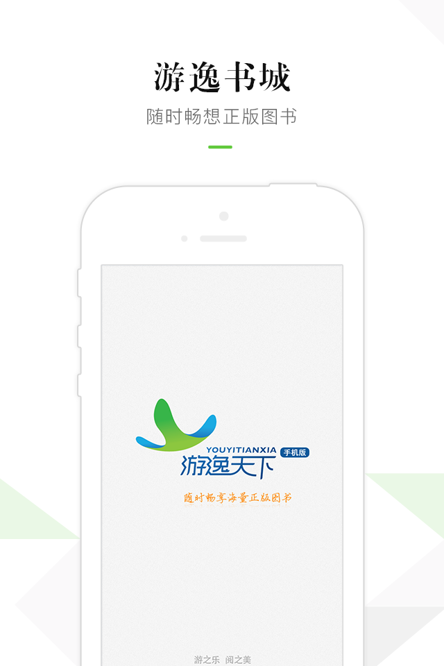 游逸书城  v2.0图1