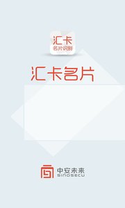 中安名片识别  v2.0.2.4图1