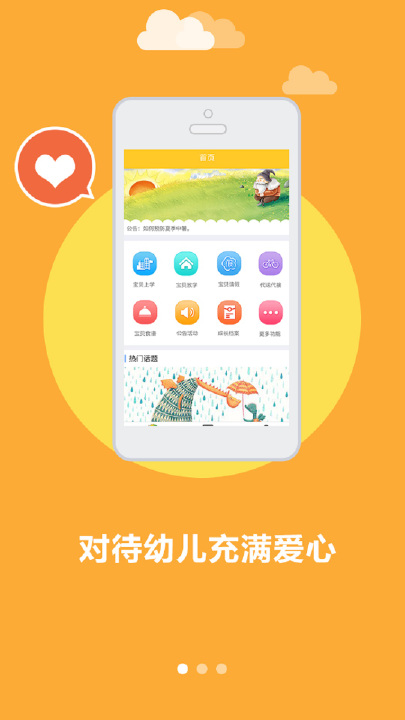 康佳幼教  v2.8.4图1