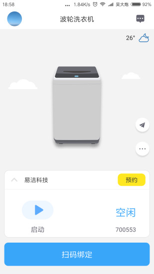 依然洁  v3.0图1