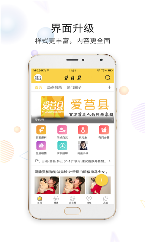 爱莒县  v5.3.7图1