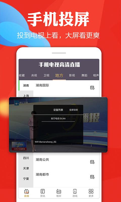 手机电视高清直播官方免费  v8.0.3图1