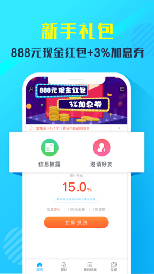 惠财理财  v3.2.1图3