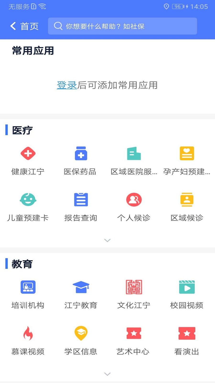 我的江宁  v2.7.7图3