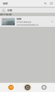 中安名片识别  v2.0.2.4图4