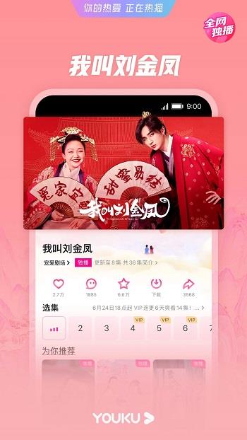 手机优酷客户端  v10.2.41图1