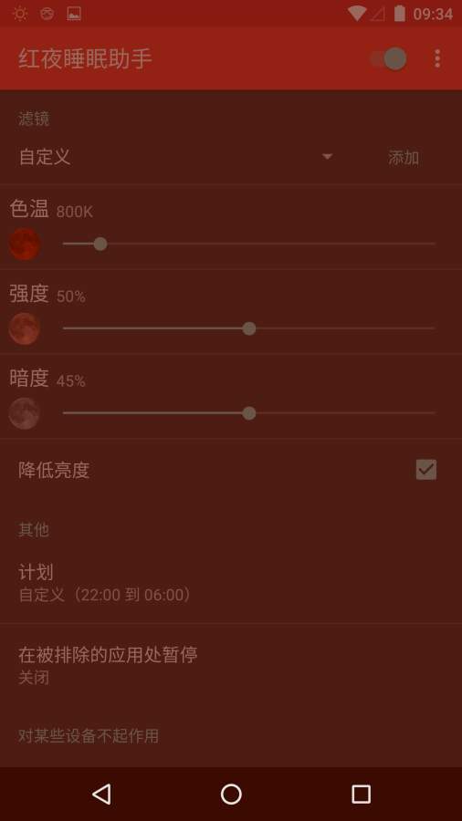 红夜睡眠助手  v3.3.2图3