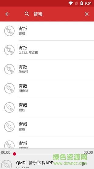 qmd音乐下载器最新版  v1.7.1图4
