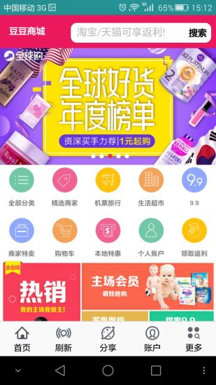 豆豆商城  v1.0图4