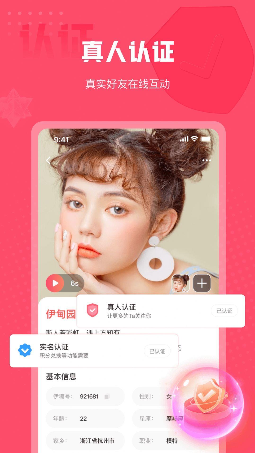 伊糖交友最新版  v1.0.4图3