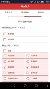 南京证券开户  v1.7图3