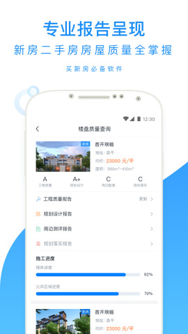 鹰眼鉴房  v1.4.3图4