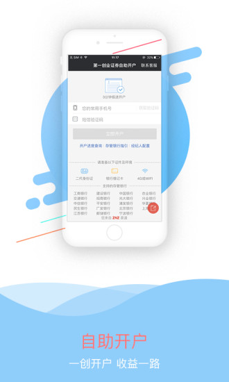 一创股票开户  v6.0.1图1