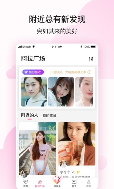 阿拉相亲  v1.0.0图3