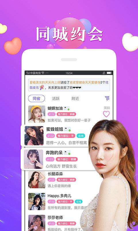 秘恋交友  v6.6.6图2