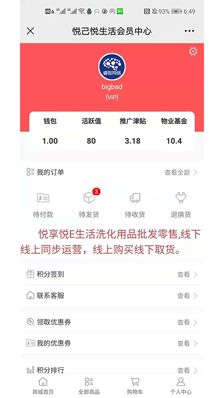 悦己悦生活  v1.0图2