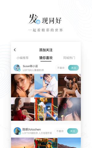 lofter  v6.8.1图4