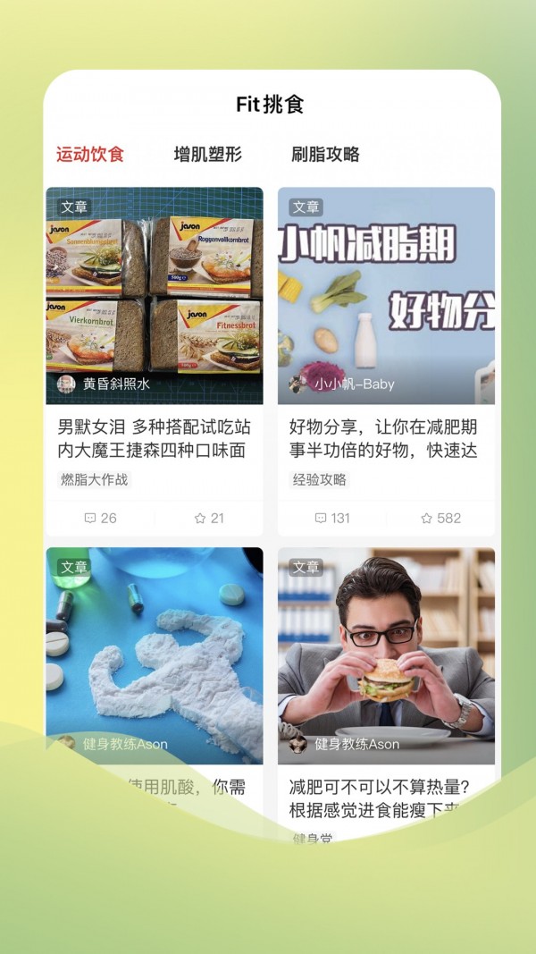 Fit挑食值选  v1.1.5图3