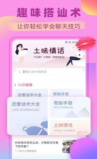 觅心交友  v1.0图2