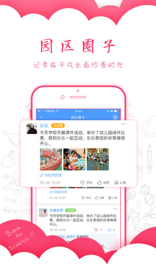 乐宝视家长版  v4.3.5图2