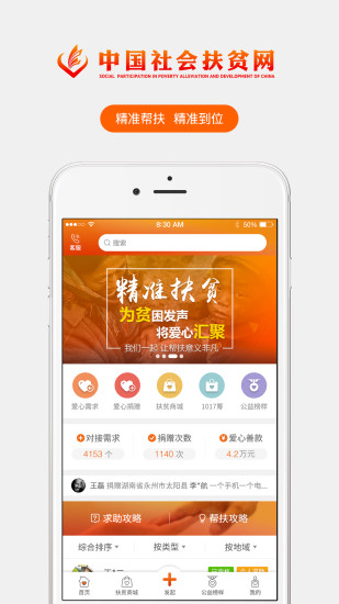 中国社会扶贫网官方  v2.4.2图1