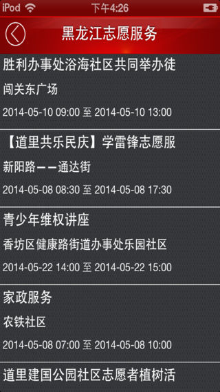黑龙江志愿服务平台  v1.1.5图2