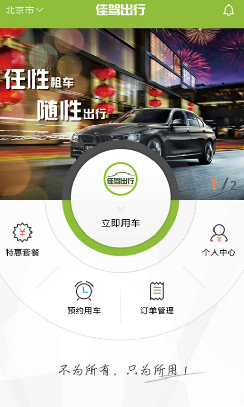 佳驾出行  v1.0.181206图3