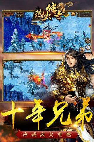 热火传奇  v1.1.1图2