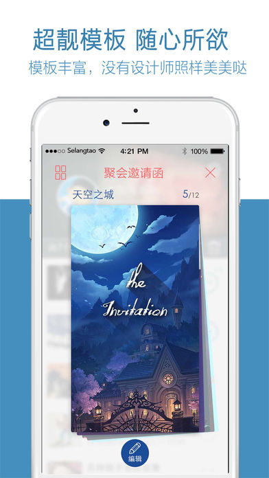 快邀约  v2.2.3图3