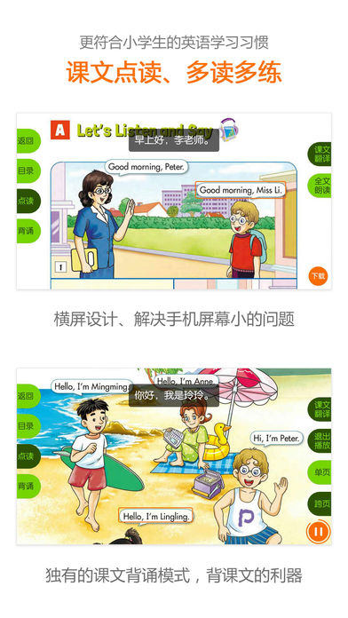 湘少英语  v2.4.0.1图2