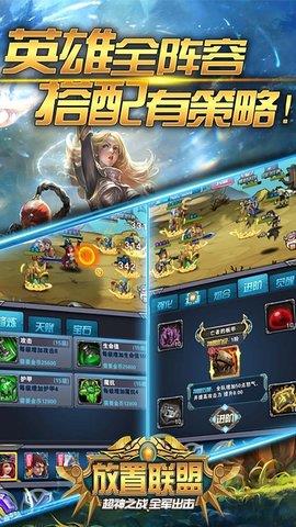 放置联盟  v1.0.2图3