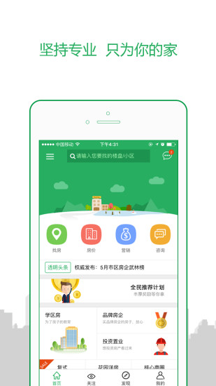 透明家  v4.1.16图1