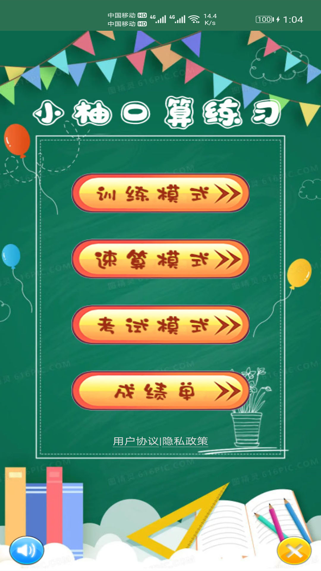 小柚口算  v1.001图4