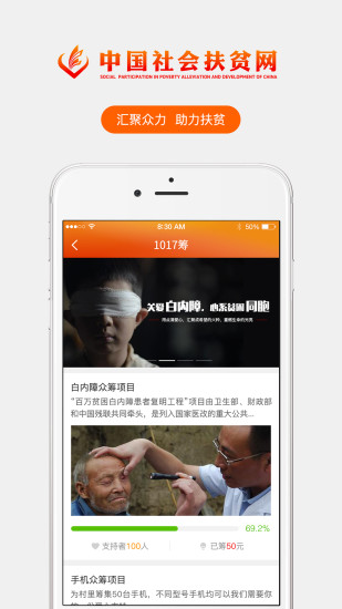 中国社会扶贫网官方  v2.4.2图4