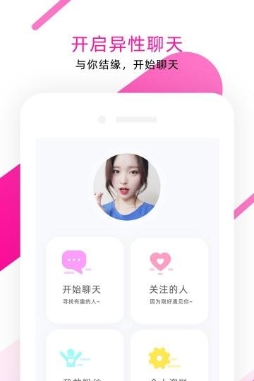 面具聊天  v5.7.4图2