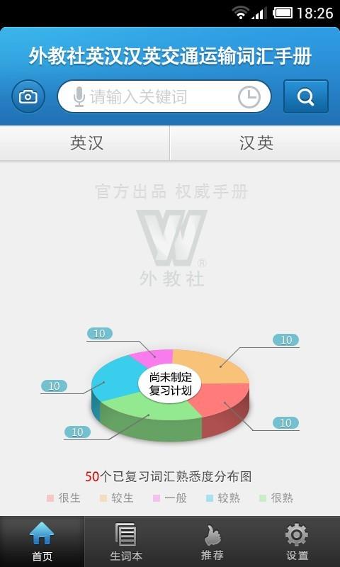 外教社交通运输英语词典