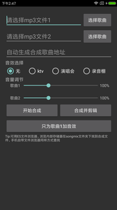 歌曲合成  v5.0图3