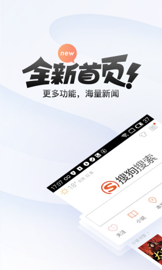 搜狗搜索加强版  v5.9.0.3图4