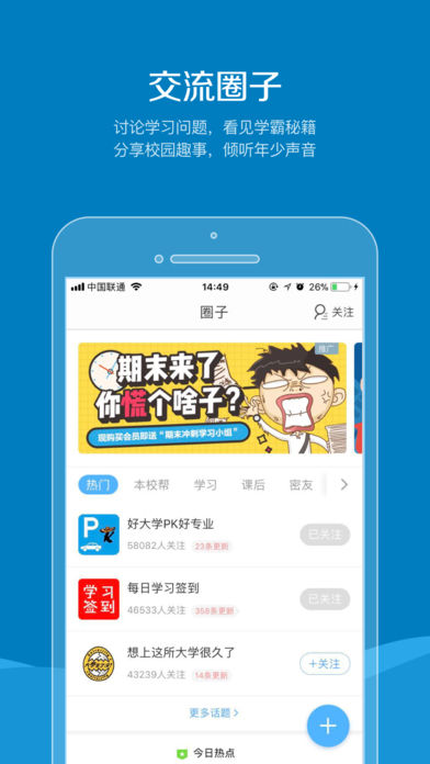 同学帮  v5.0.1图4