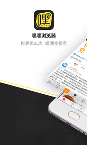 嘿嘿浏览器  v1.1.1图1