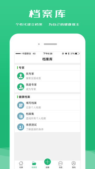 健康社群  v1.0.14图1