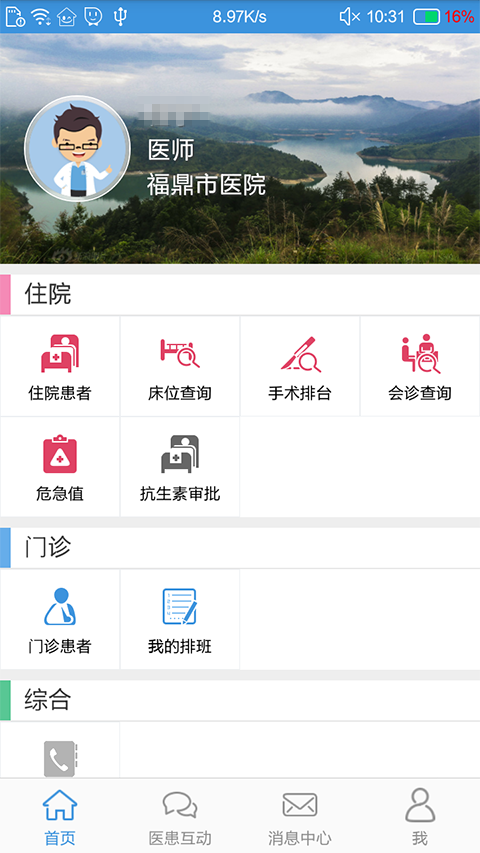 福鼎市医护  v2.0.13图3