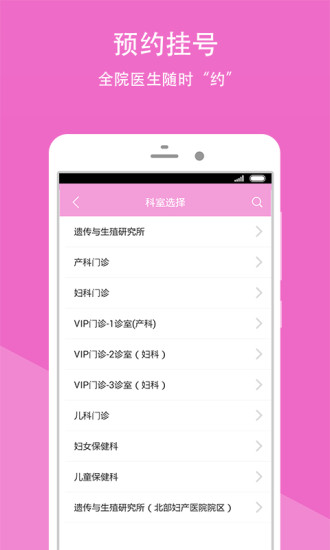 重庆市妇幼保健院  v2.2.6图2