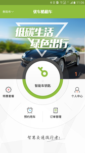 优车酷租车  v0.901017图2