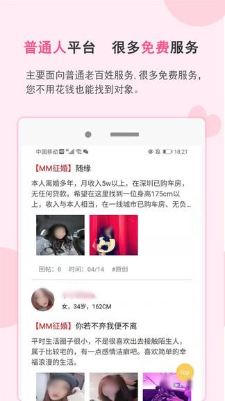 一线姻缘  v2.8.5图1