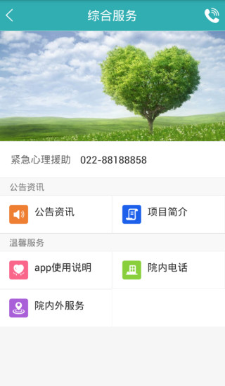 心理守门人  v1.0图2