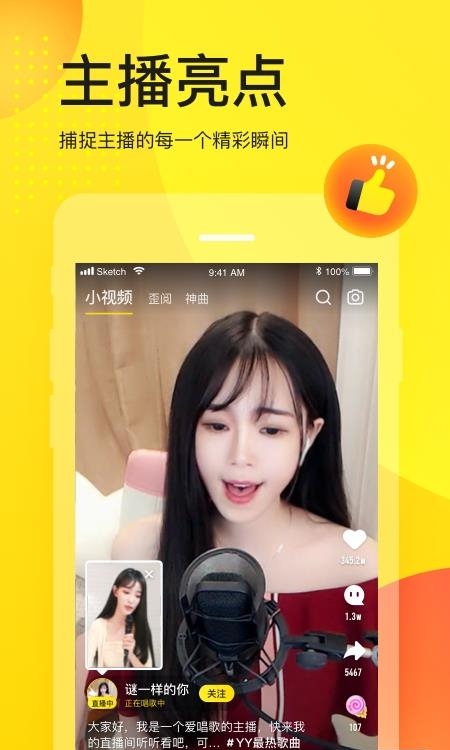 手机YY Android版  v8.15.2图2