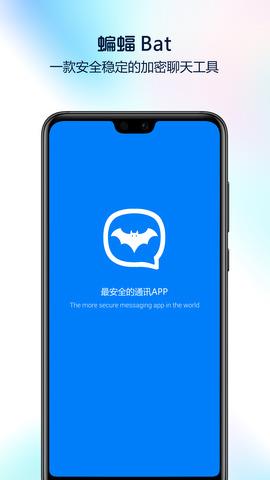 蝙蝠  v3.7.1图1