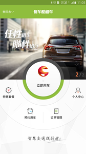 优车酷租车  v0.901017图1